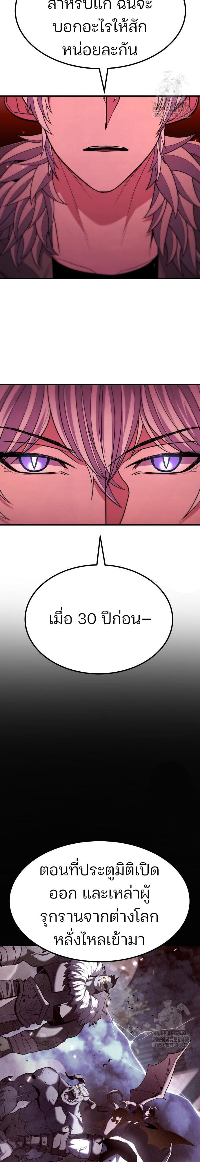 Expelled Hero Is Too Strong ฮีโร่ผู้แข็งแกร่งถูกไล่ออกจากกิลด์อันดับหนึ่ง ตอนที่ 44 หน้า 23