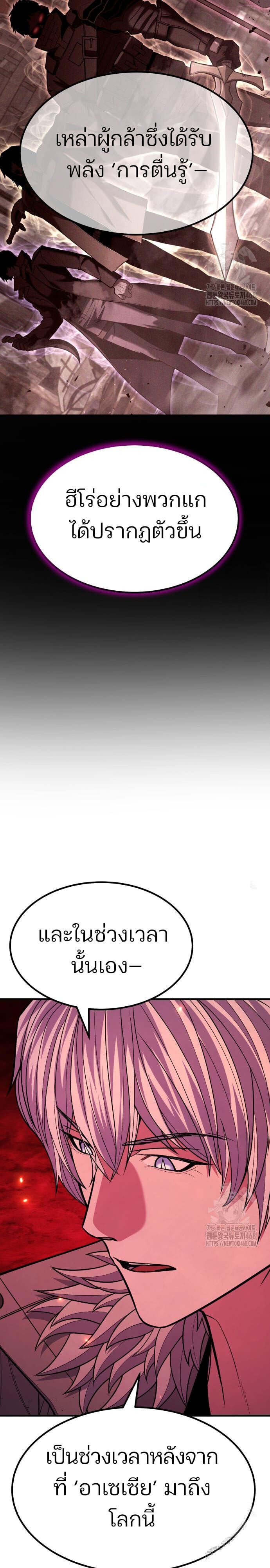Expelled Hero Is Too Strong ฮีโร่ผู้แข็งแกร่งถูกไล่ออกจากกิลด์อันดับหนึ่ง ตอนที่ 44 หน้า 25