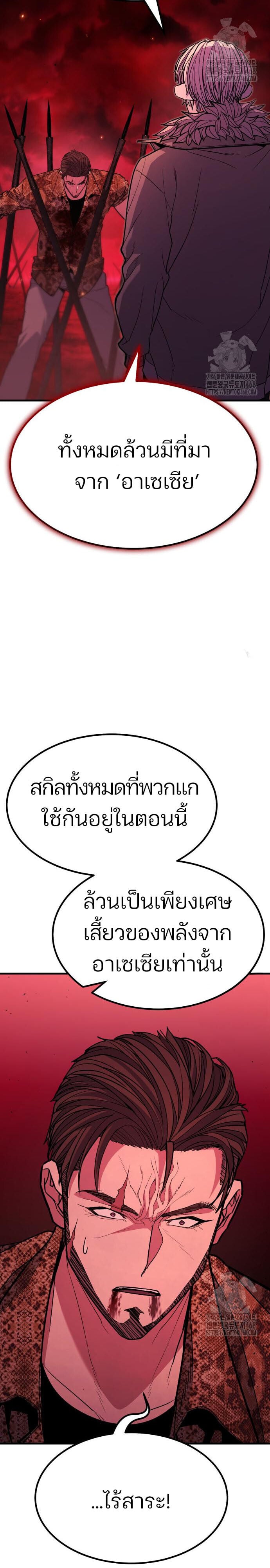 Expelled Hero Is Too Strong ฮีโร่ผู้แข็งแกร่งถูกไล่ออกจากกิลด์อันดับหนึ่ง ตอนที่ 44 หน้า 27