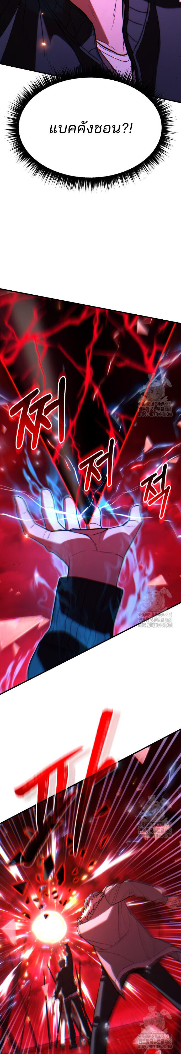 Expelled Hero Is Too Strong ฮีโร่ผู้แข็งแกร่งถูกไล่ออกจากกิลด์อันดับหนึ่ง ตอนที่ 44 หน้า 36