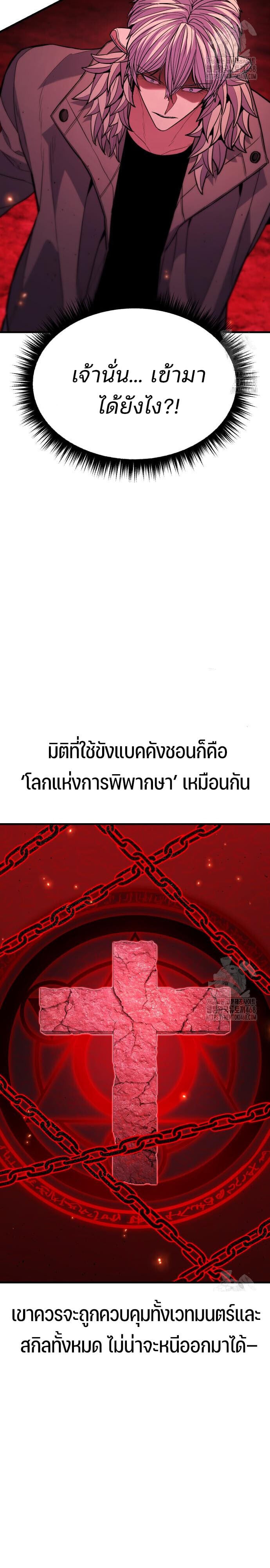 Expelled Hero Is Too Strong ฮีโร่ผู้แข็งแกร่งถูกไล่ออกจากกิลด์อันดับหนึ่ง ตอนที่ 44 หน้า 38