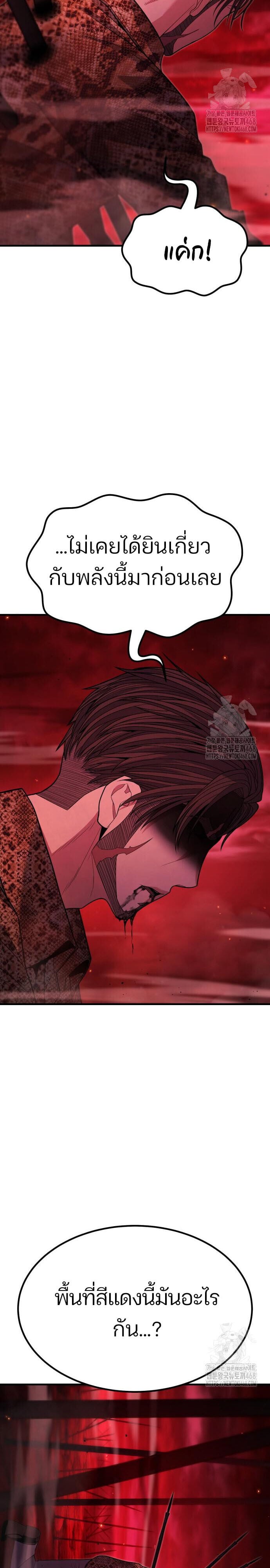 Expelled Hero Is Too Strong ฮีโร่ผู้แข็งแกร่งถูกไล่ออกจากกิลด์อันดับหนึ่ง ตอนที่ 44 หน้า 6