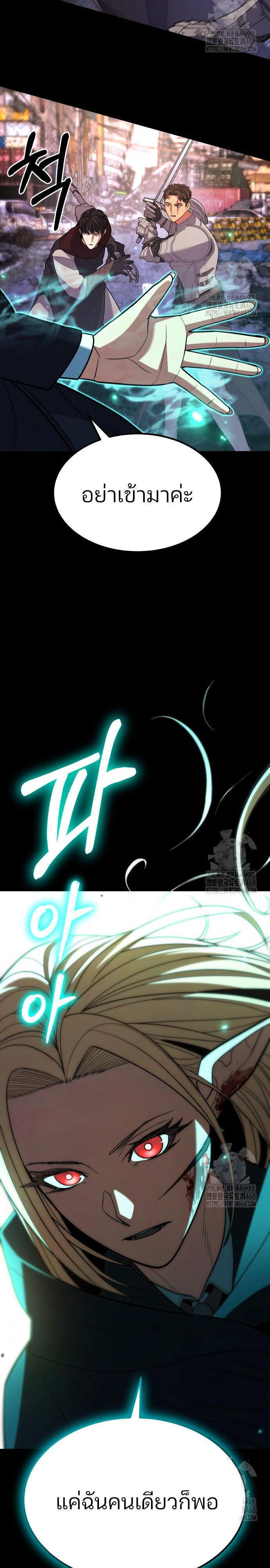 Expelled Hero Is Too Strong ฮีโร่ผู้แข็งแกร่งถูกไล่ออกจากกิลด์อันดับหนึ่ง ตอนที่ 45 หน้า 29