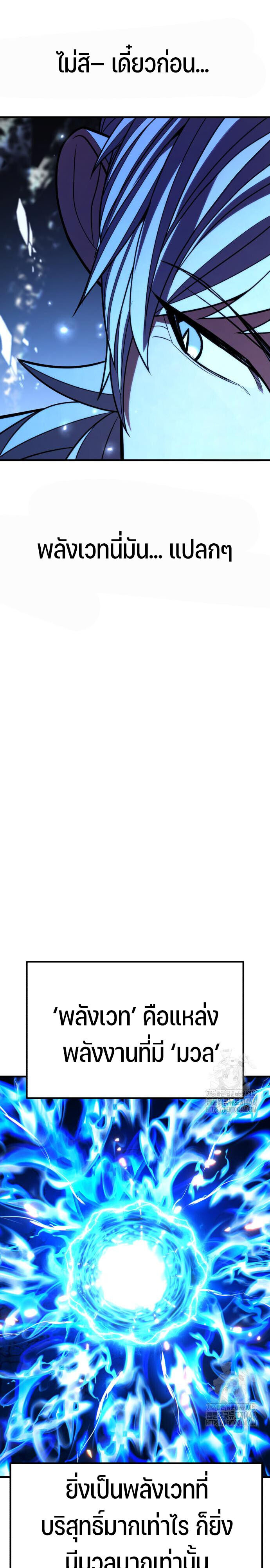 Expelled Hero Is Too Strong ฮีโร่ผู้แข็งแกร่งถูกไล่ออกจากกิลด์อันดับหนึ่ง ตอนที่ 45 หน้า 36