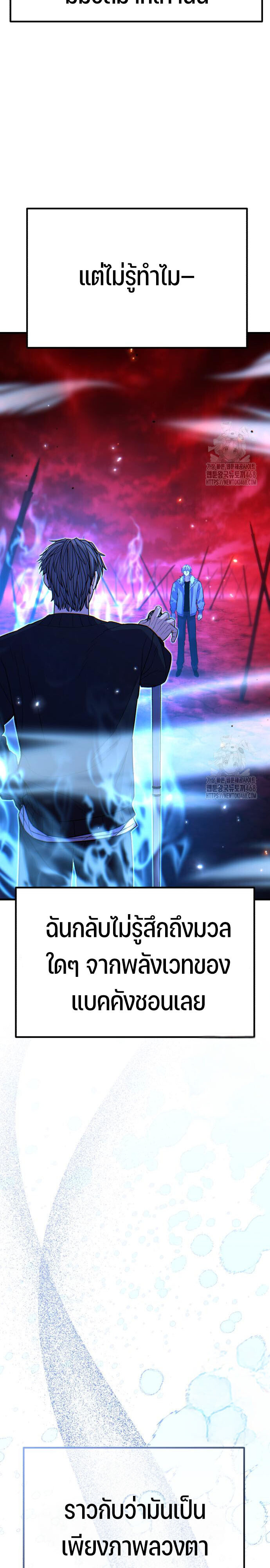 Expelled Hero Is Too Strong ฮีโร่ผู้แข็งแกร่งถูกไล่ออกจากกิลด์อันดับหนึ่ง ตอนที่ 45 หน้า 37