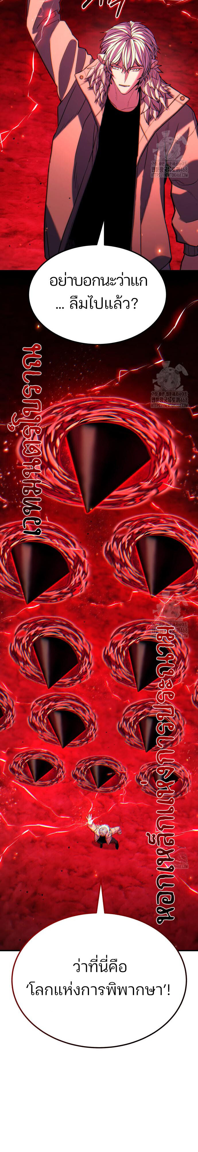Expelled Hero Is Too Strong ฮีโร่ผู้แข็งแกร่งถูกไล่ออกจากกิลด์อันดับหนึ่ง ตอนที่ 45 หน้า 39