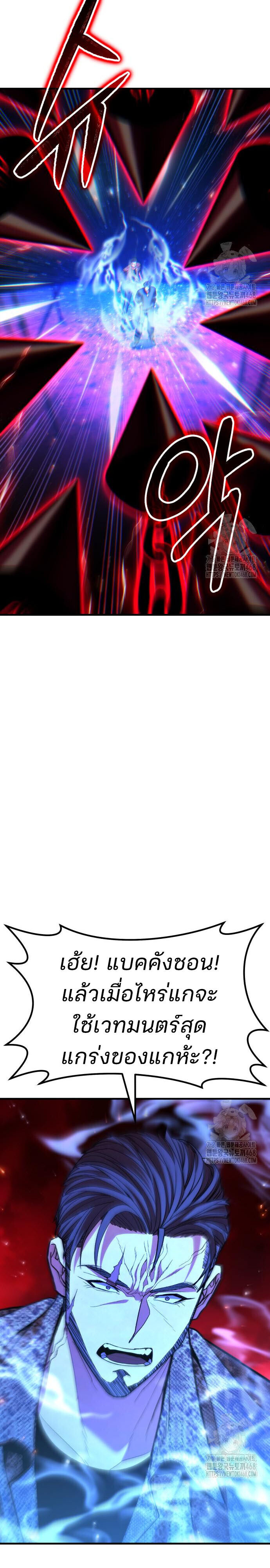 Expelled Hero Is Too Strong ฮีโร่ผู้แข็งแกร่งถูกไล่ออกจากกิลด์อันดับหนึ่ง ตอนที่ 45 หน้า 41