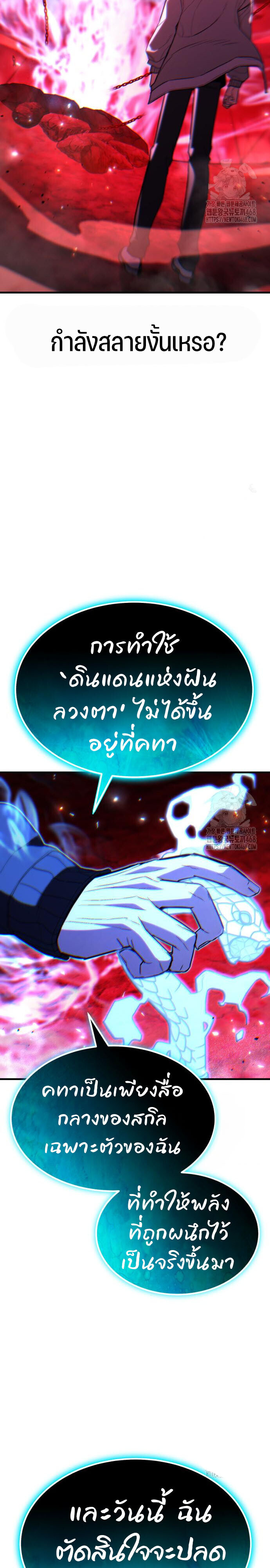 Expelled Hero Is Too Strong ฮีโร่ผู้แข็งแกร่งถูกไล่ออกจากกิลด์อันดับหนึ่ง ตอนที่ 45 หน้า 44