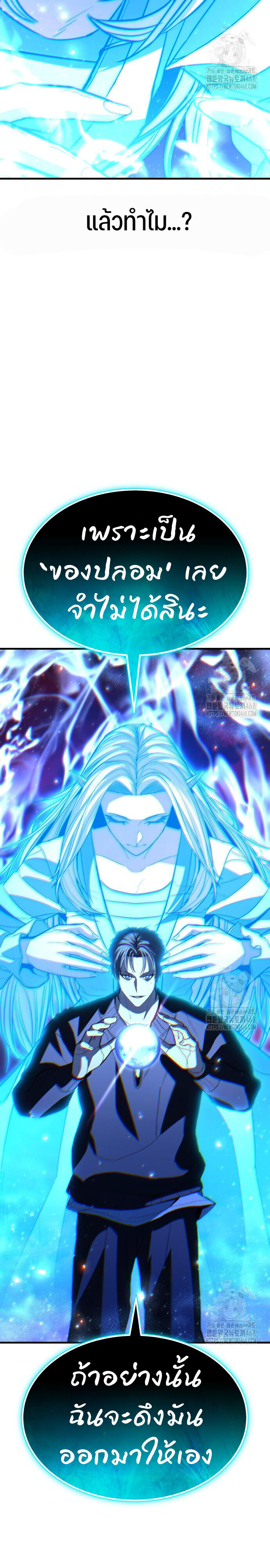 Expelled Hero Is Too Strong ฮีโร่ผู้แข็งแกร่งถูกไล่ออกจากกิลด์อันดับหนึ่ง ตอนที่ 45 หน้า 49