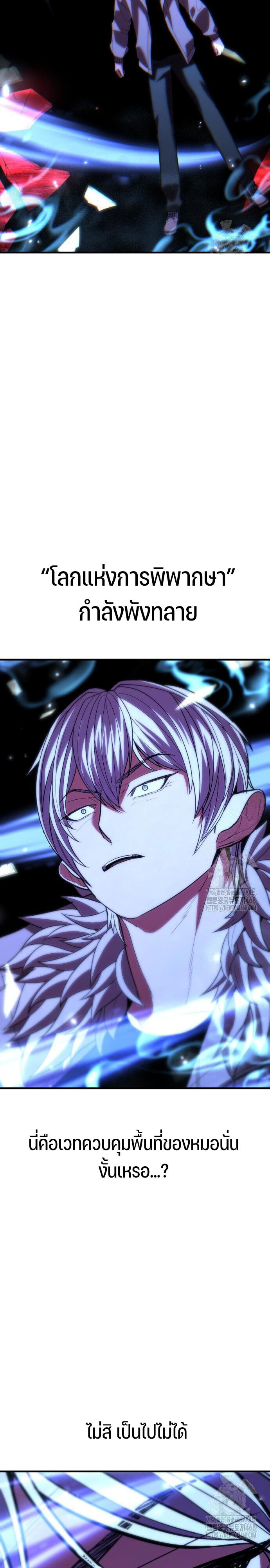 Expelled Hero Is Too Strong ฮีโร่ผู้แข็งแกร่งถูกไล่ออกจากกิลด์อันดับหนึ่ง ตอนที่ 46 หน้า 11