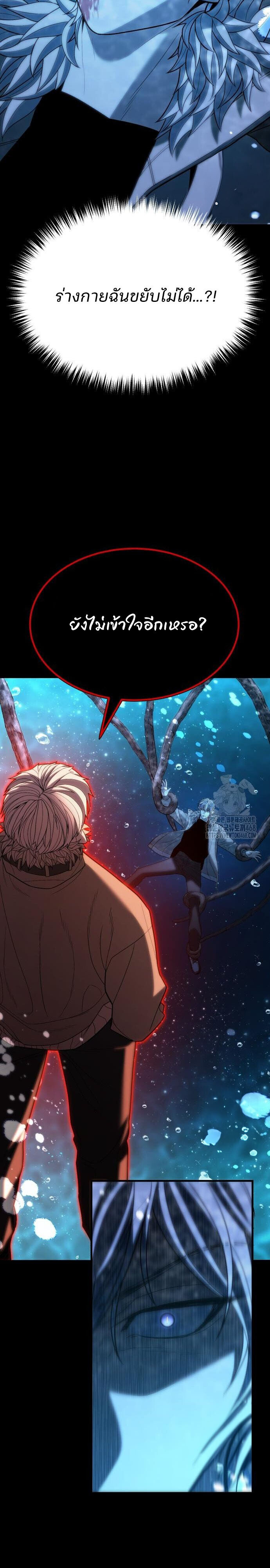 Expelled Hero Is Too Strong ฮีโร่ผู้แข็งแกร่งถูกไล่ออกจากกิลด์อันดับหนึ่ง ตอนที่ 46 หน้า 21