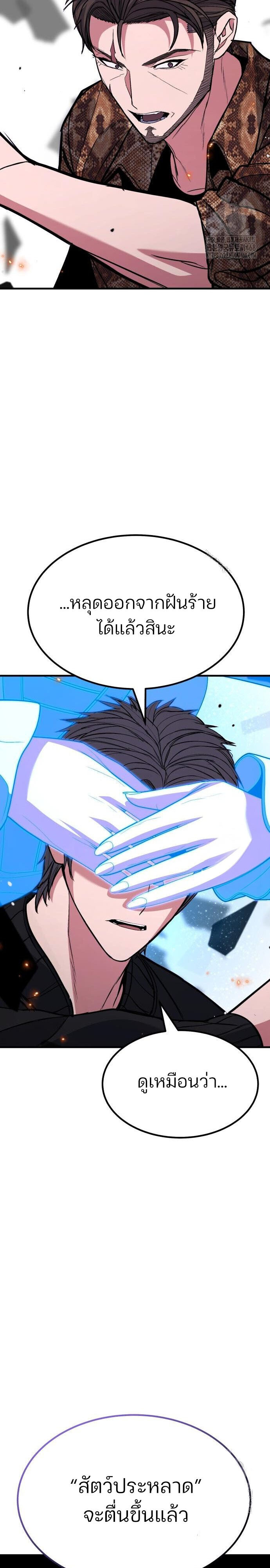 Expelled Hero Is Too Strong ฮีโร่ผู้แข็งแกร่งถูกไล่ออกจากกิลด์อันดับหนึ่ง ตอนที่ 46 หน้า 43