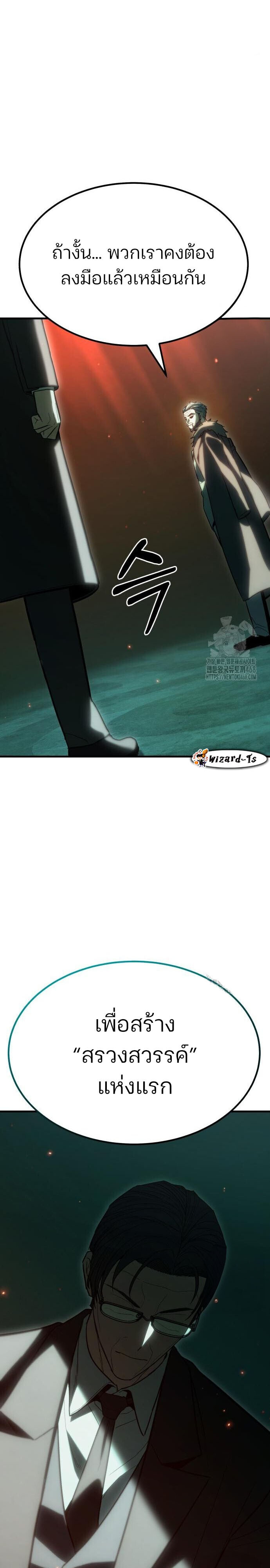 Expelled Hero Is Too Strong ฮีโร่ผู้แข็งแกร่งถูกไล่ออกจากกิลด์อันดับหนึ่ง ตอนที่ 46 หน้า 52