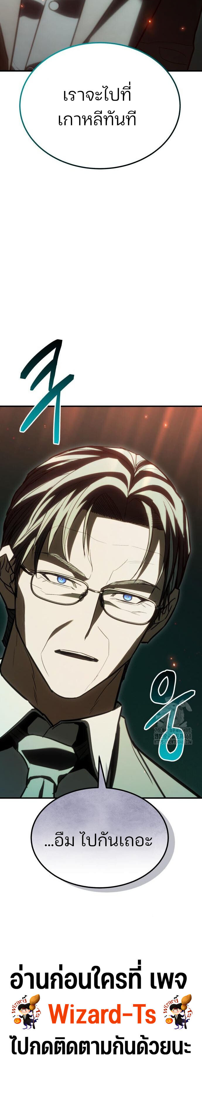 Expelled Hero Is Too Strong ฮีโร่ผู้แข็งแกร่งถูกไล่ออกจากกิลด์อันดับหนึ่ง ตอนที่ 46 หน้า 53