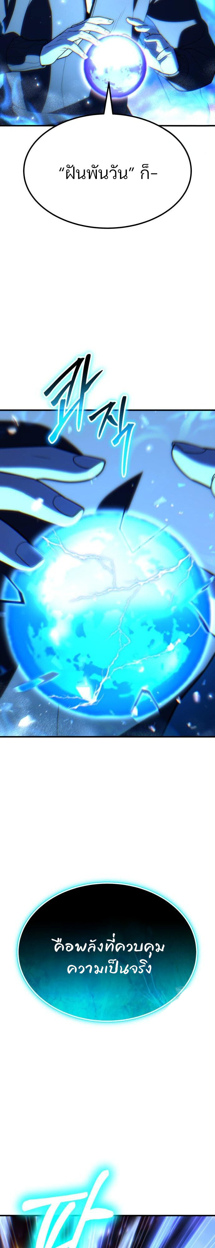 Expelled Hero Is Too Strong ฮีโร่ผู้แข็งแกร่งถูกไล่ออกจากกิลด์อันดับหนึ่ง ตอนที่ 46 หน้า 8