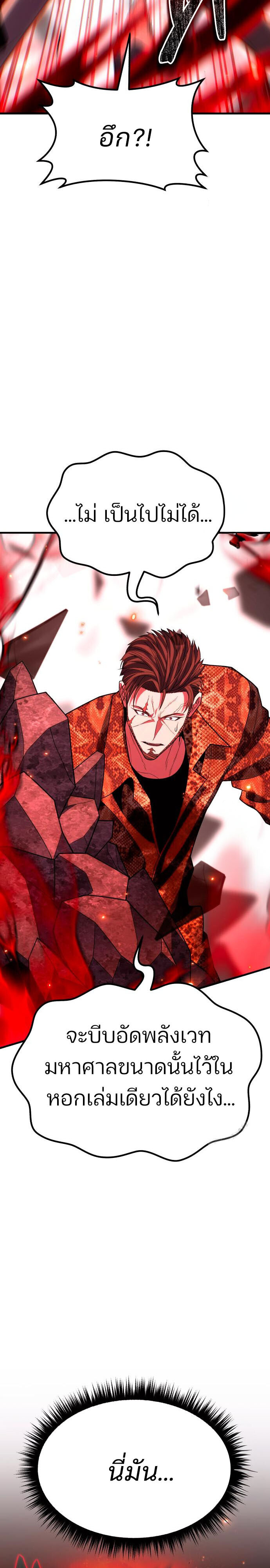 Expelled Hero Is Too Strong ฮีโร่ผู้แข็งแกร่งถูกไล่ออกจากกิลด์อันดับหนึ่ง ตอนที่ 47 หน้า 17