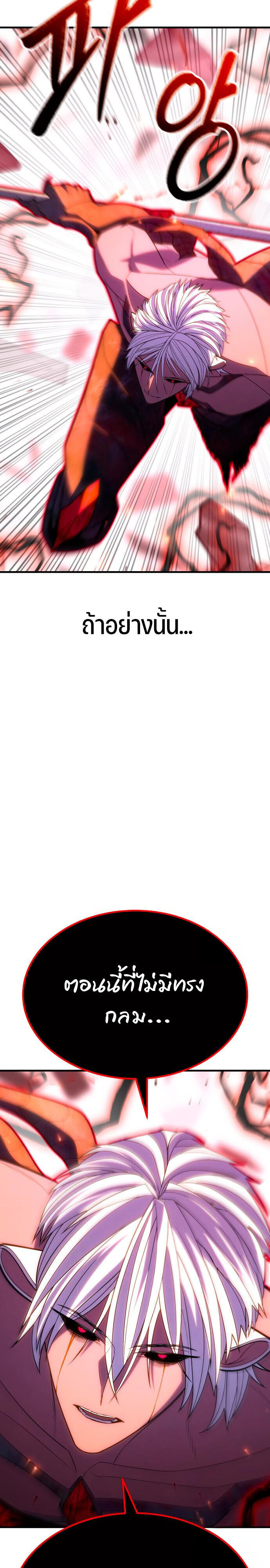 Expelled Hero Is Too Strong ฮีโร่ผู้แข็งแกร่งถูกไล่ออกจากกิลด์อันดับหนึ่ง ตอนที่ 47 หน้า 36