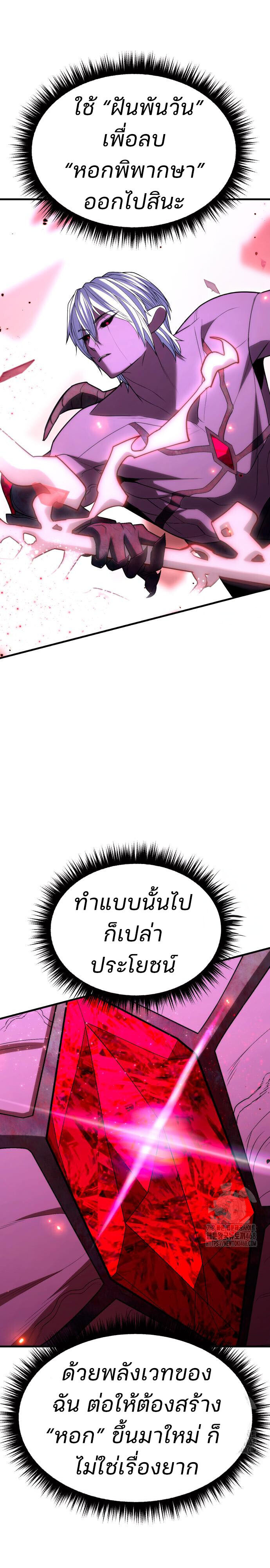 Expelled Hero Is Too Strong ฮีโร่ผู้แข็งแกร่งถูกไล่ออกจากกิลด์อันดับหนึ่ง ตอนที่ 47 หน้า 42