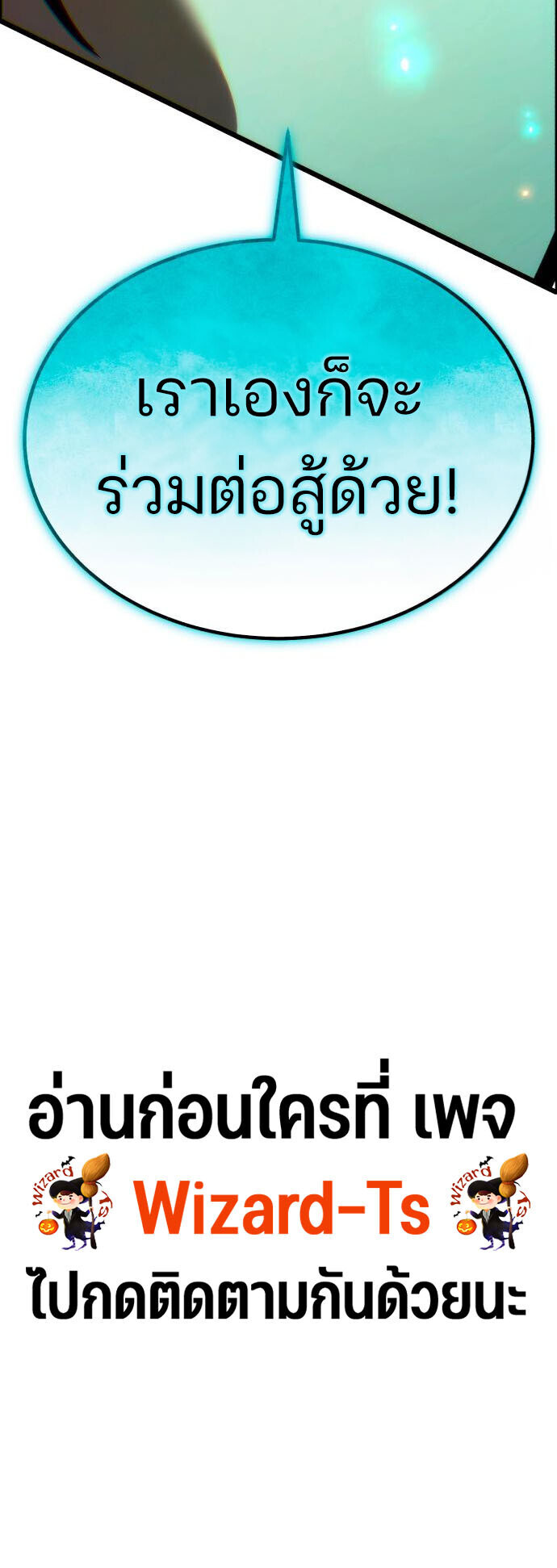 Expelled Hero Is Too Strong ฮีโร่ผู้แข็งแกร่งถูกไล่ออกจากกิลด์อันดับหนึ่ง ตอนที่ 47 หน้า 50