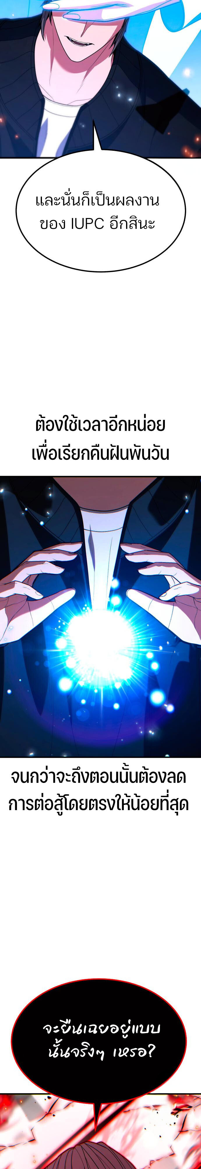 Expelled Hero Is Too Strong ฮีโร่ผู้แข็งแกร่งถูกไล่ออกจากกิลด์อันดับหนึ่ง ตอนที่ 47 หน้า 8