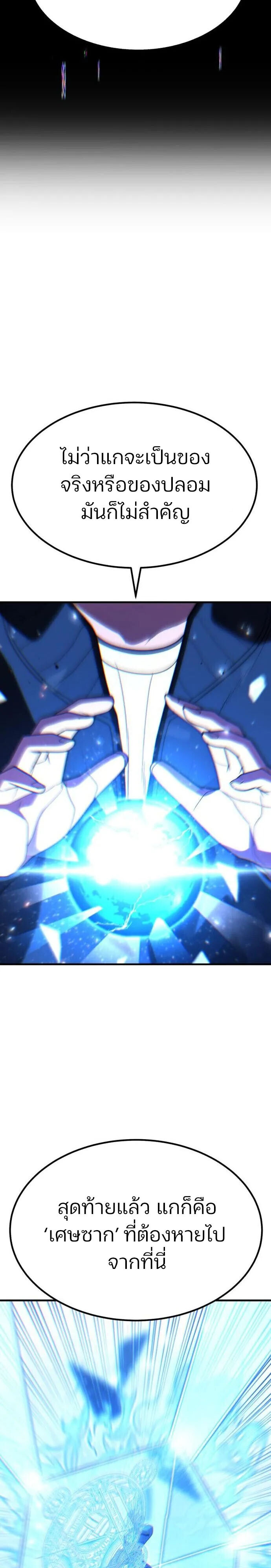 Expelled Hero Is Too Strong ฮีโร่ผู้แข็งแกร่งถูกไล่ออกจากกิลด์อันดับหนึ่ง ตอนที่ 48 หน้า 11
