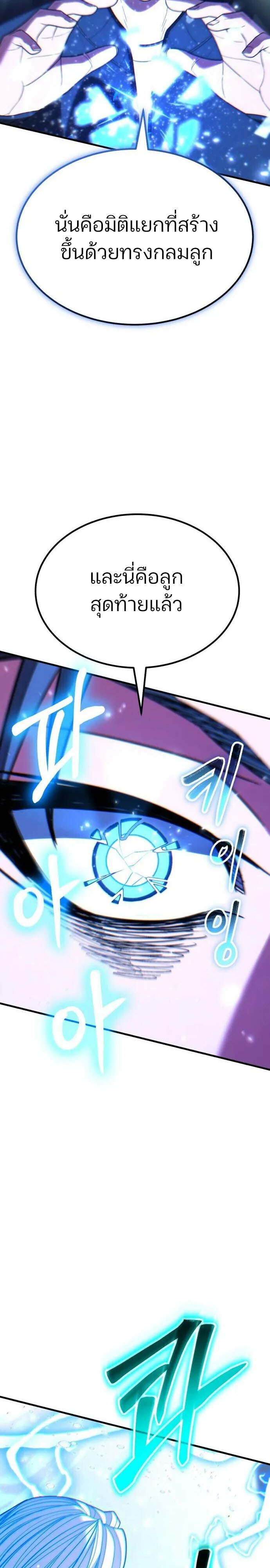Expelled Hero Is Too Strong ฮีโร่ผู้แข็งแกร่งถูกไล่ออกจากกิลด์อันดับหนึ่ง ตอนที่ 48 หน้า 13