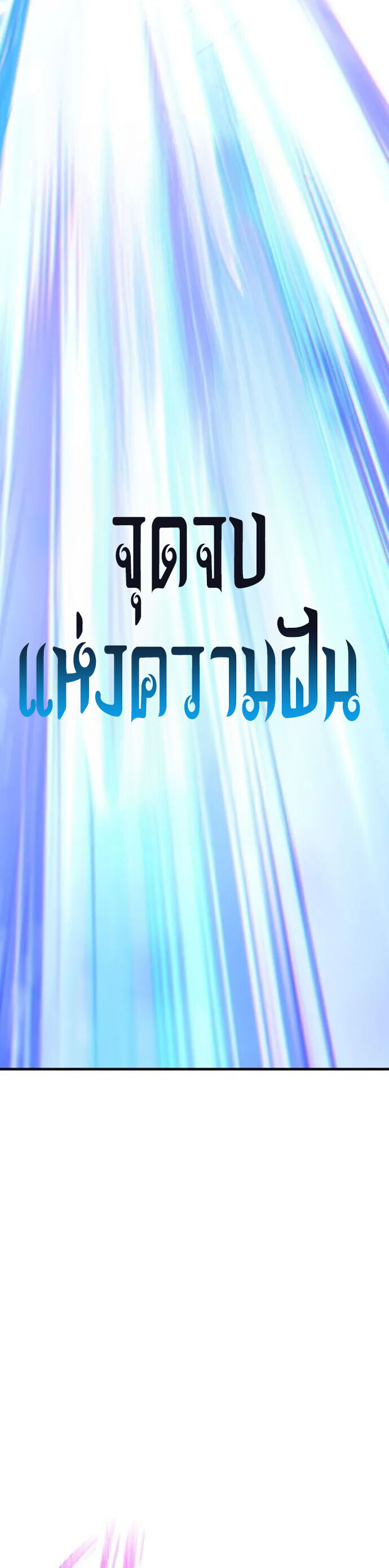 Expelled Hero Is Too Strong ฮีโร่ผู้แข็งแกร่งถูกไล่ออกจากกิลด์อันดับหนึ่ง ตอนที่ 48 หน้า 18