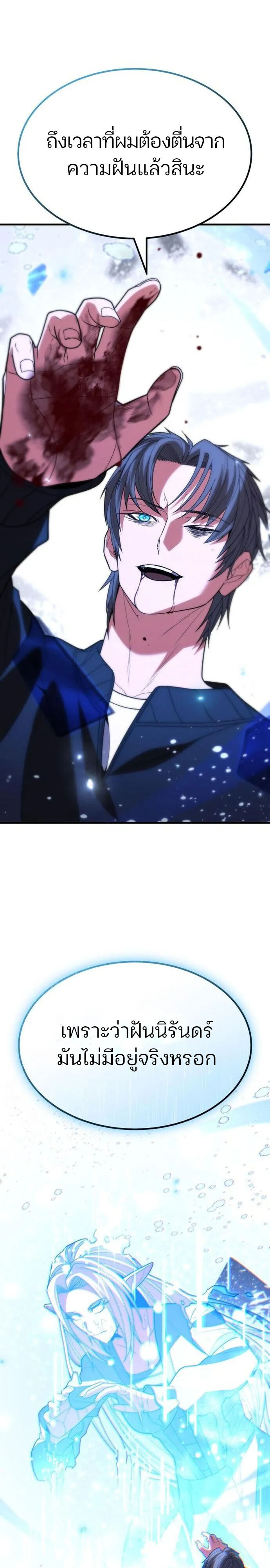 Expelled Hero Is Too Strong ฮีโร่ผู้แข็งแกร่งถูกไล่ออกจากกิลด์อันดับหนึ่ง ตอนที่ 48 หน้า 24