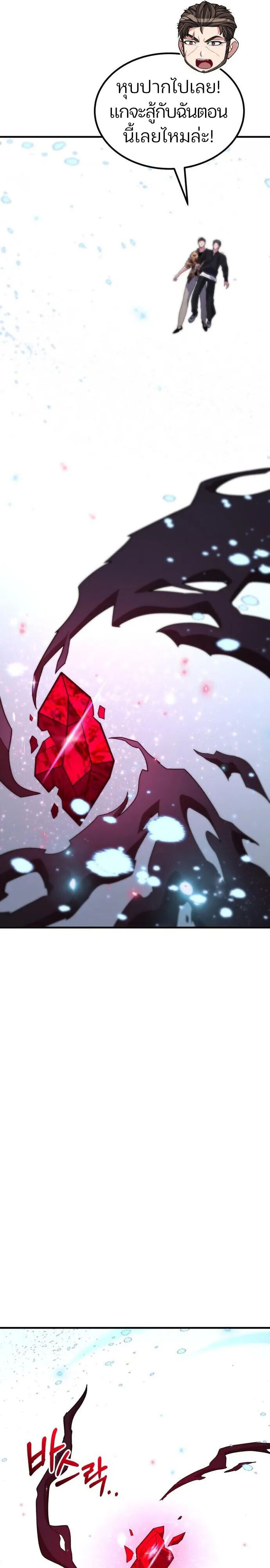 Expelled Hero Is Too Strong ฮีโร่ผู้แข็งแกร่งถูกไล่ออกจากกิลด์อันดับหนึ่ง ตอนที่ 48 หน้า 29
