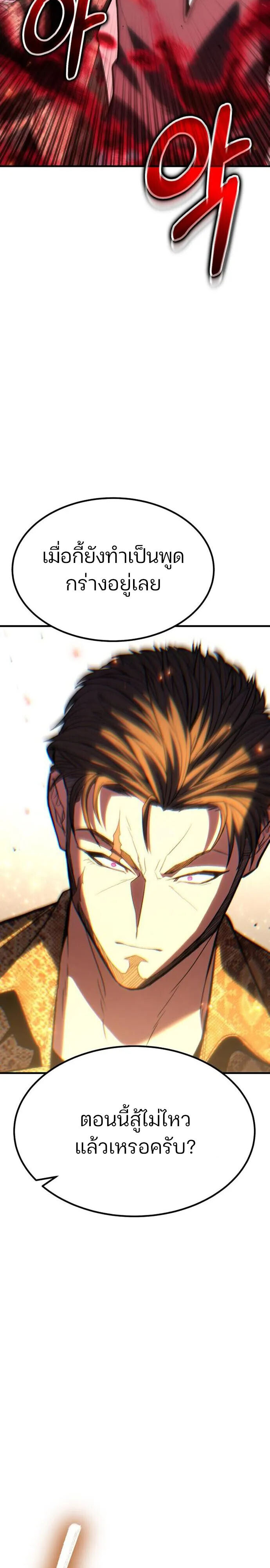 Expelled Hero Is Too Strong ฮีโร่ผู้แข็งแกร่งถูกไล่ออกจากกิลด์อันดับหนึ่ง ตอนที่ 48 หน้า 42