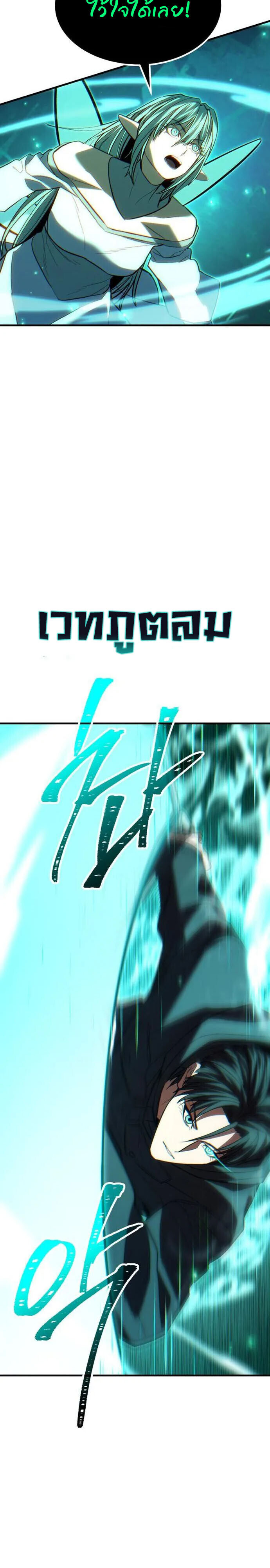 Expelled Hero Is Too Strong ฮีโร่ผู้แข็งแกร่งถูกไล่ออกจากกิลด์อันดับหนึ่ง ตอนที่ 48 หน้า 45