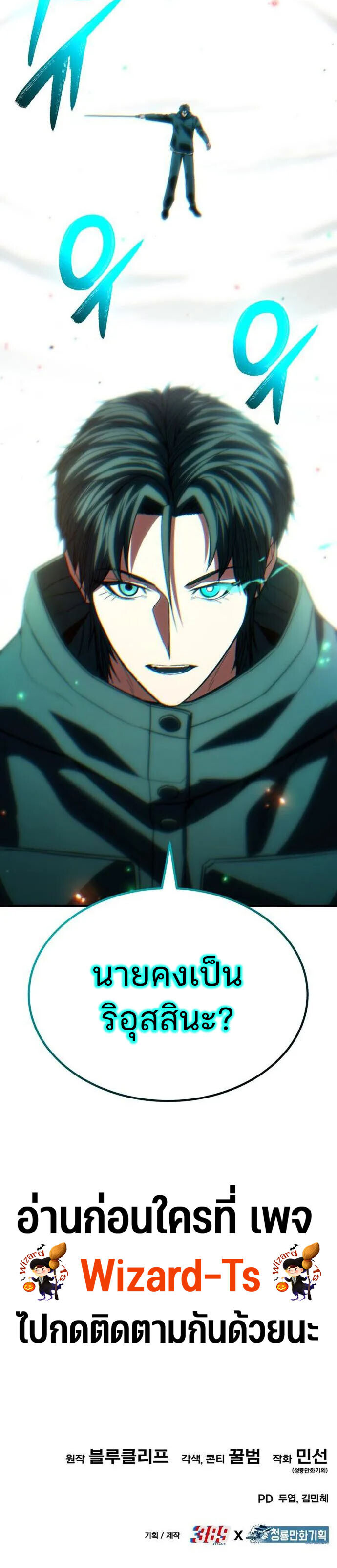 Expelled Hero Is Too Strong ฮีโร่ผู้แข็งแกร่งถูกไล่ออกจากกิลด์อันดับหนึ่ง ตอนที่ 48 หน้า 50