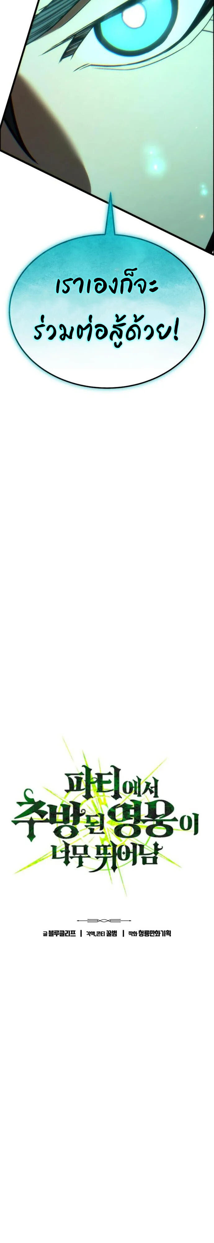 Expelled Hero Is Too Strong ฮีโร่ผู้แข็งแกร่งถูกไล่ออกจากกิลด์อันดับหนึ่ง ตอนที่ 48 หน้า 6