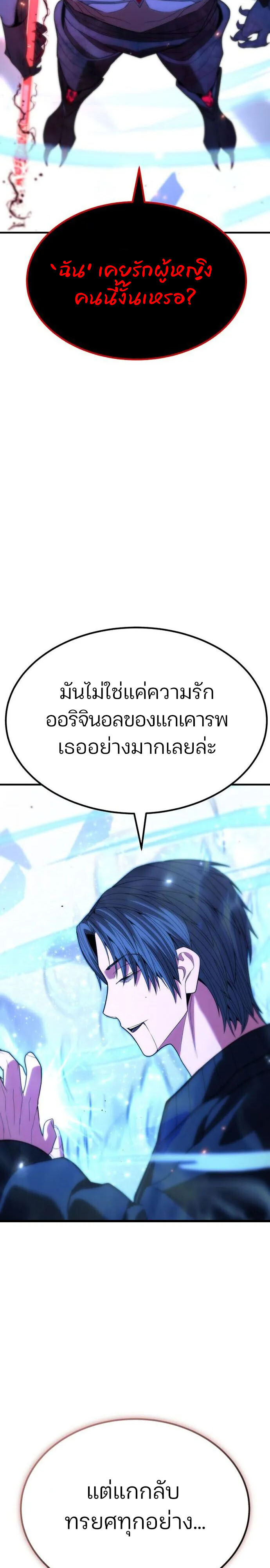 Expelled Hero Is Too Strong ฮีโร่ผู้แข็งแกร่งถูกไล่ออกจากกิลด์อันดับหนึ่ง ตอนที่ 48 หน้า 8