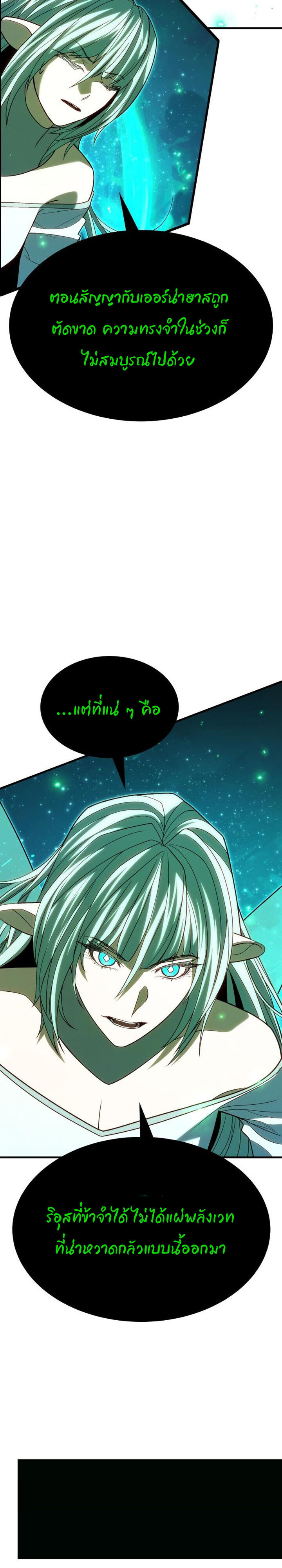 Expelled Hero Is Too Strong ฮีโร่ผู้แข็งแกร่งถูกไล่ออกจากกิลด์อันดับหนึ่ง ตอนที่ 49 หน้า 10