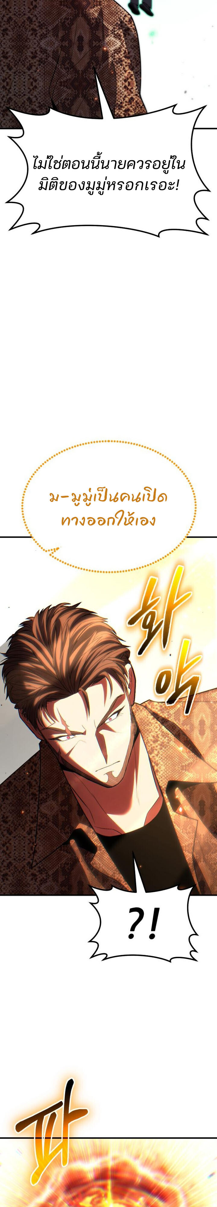 Expelled Hero Is Too Strong ฮีโร่ผู้แข็งแกร่งถูกไล่ออกจากกิลด์อันดับหนึ่ง ตอนที่ 49 หน้า 13