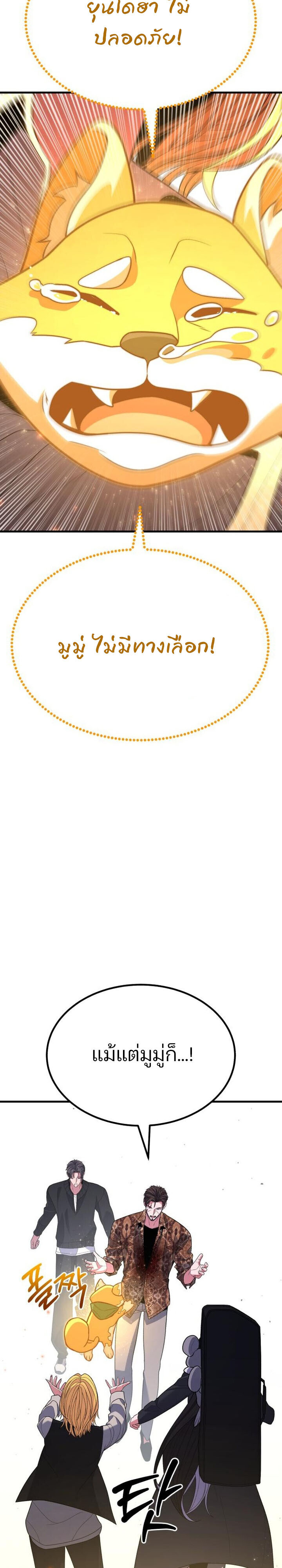 Expelled Hero Is Too Strong ฮีโร่ผู้แข็งแกร่งถูกไล่ออกจากกิลด์อันดับหนึ่ง ตอนที่ 49 หน้า 15