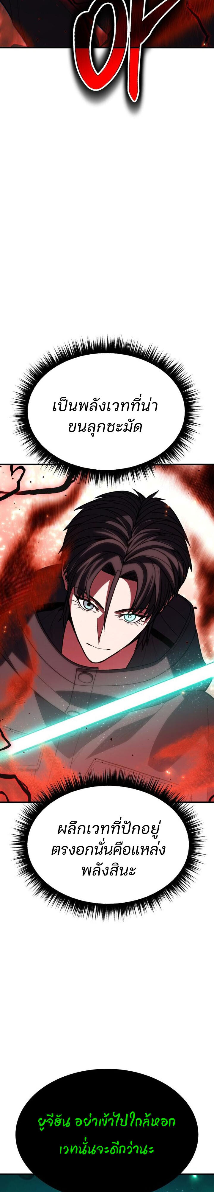 Expelled Hero Is Too Strong ฮีโร่ผู้แข็งแกร่งถูกไล่ออกจากกิลด์อันดับหนึ่ง ตอนที่ 49 หน้า 22