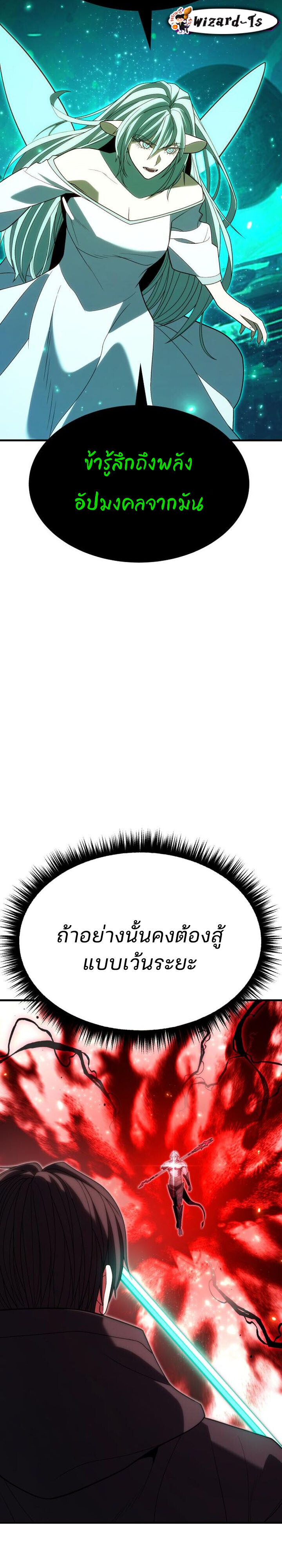 Expelled Hero Is Too Strong ฮีโร่ผู้แข็งแกร่งถูกไล่ออกจากกิลด์อันดับหนึ่ง ตอนที่ 49 หน้า 23