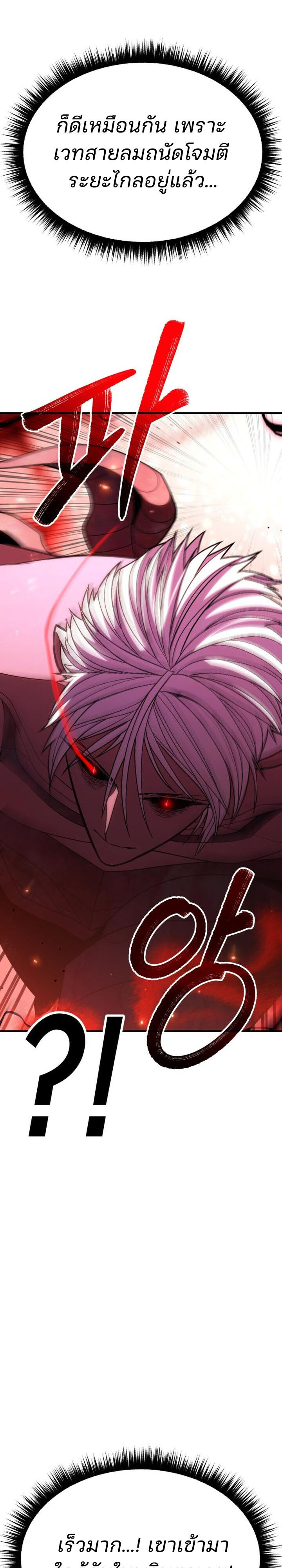 Expelled Hero Is Too Strong ฮีโร่ผู้แข็งแกร่งถูกไล่ออกจากกิลด์อันดับหนึ่ง ตอนที่ 49 หน้า 24