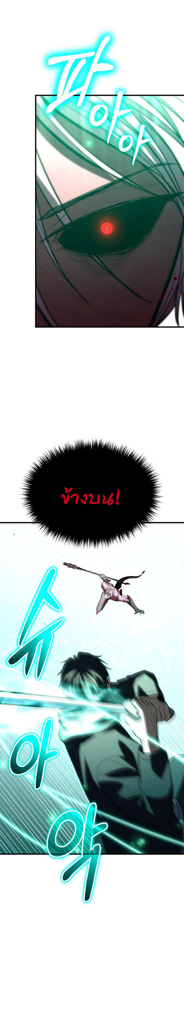 Expelled Hero Is Too Strong ฮีโร่ผู้แข็งแกร่งถูกไล่ออกจากกิลด์อันดับหนึ่ง ตอนที่ 49 หน้า 28