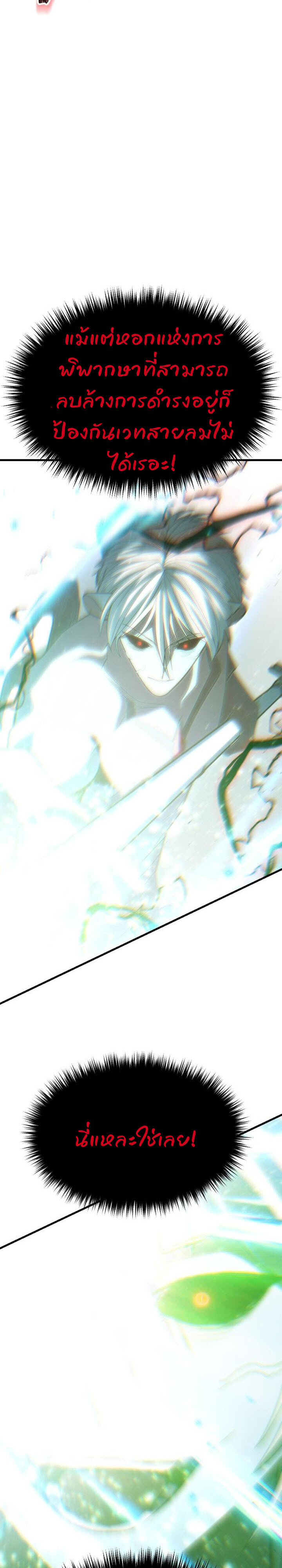 Expelled Hero Is Too Strong ฮีโร่ผู้แข็งแกร่งถูกไล่ออกจากกิลด์อันดับหนึ่ง ตอนที่ 49 หน้า 31