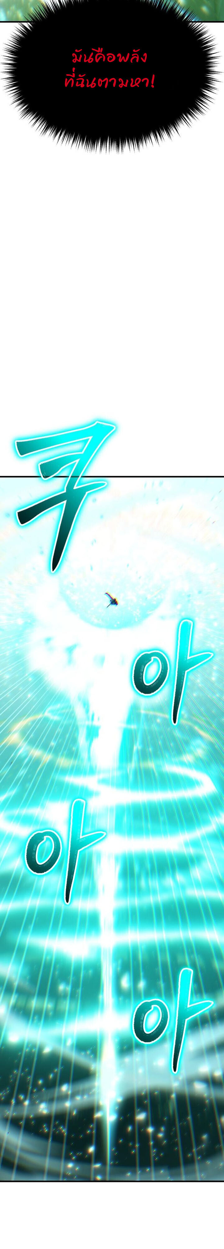 Expelled Hero Is Too Strong ฮีโร่ผู้แข็งแกร่งถูกไล่ออกจากกิลด์อันดับหนึ่ง ตอนที่ 49 หน้า 32