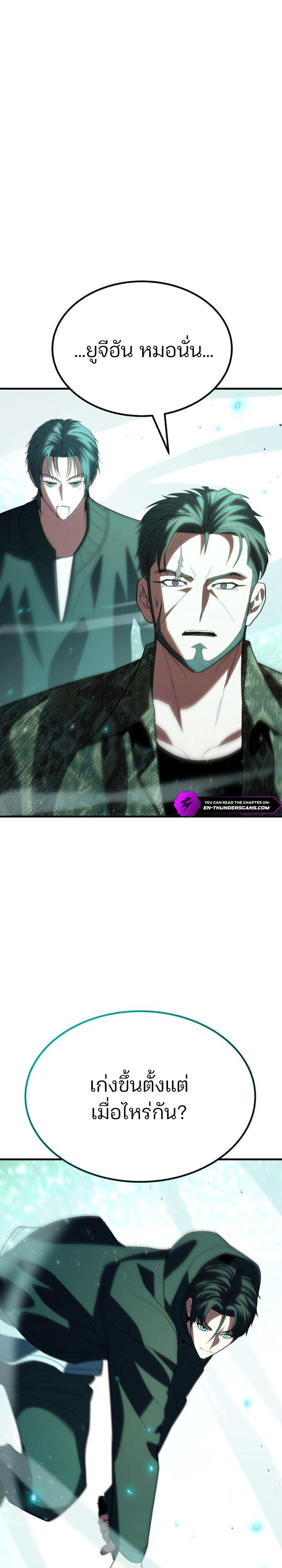 Expelled Hero Is Too Strong ฮีโร่ผู้แข็งแกร่งถูกไล่ออกจากกิลด์อันดับหนึ่ง ตอนที่ 49 หน้า 33