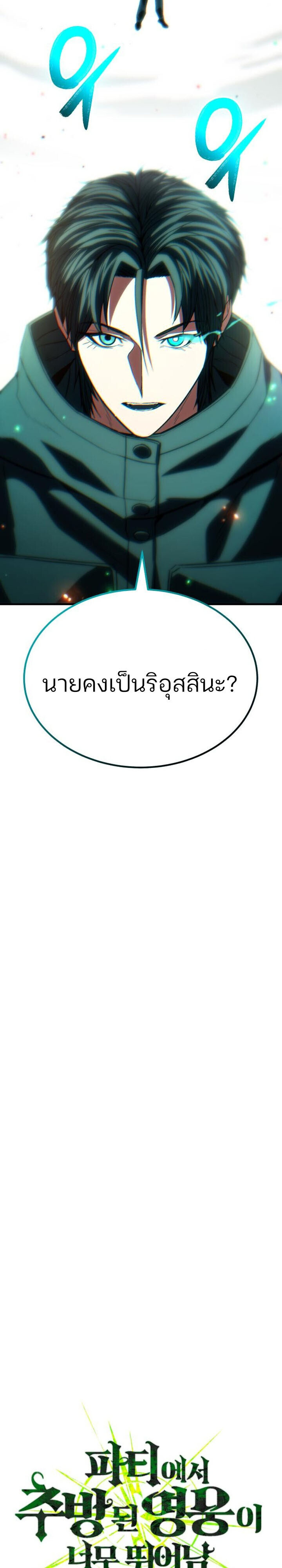 Expelled Hero Is Too Strong ฮีโร่ผู้แข็งแกร่งถูกไล่ออกจากกิลด์อันดับหนึ่ง ตอนที่ 49 หน้า 4