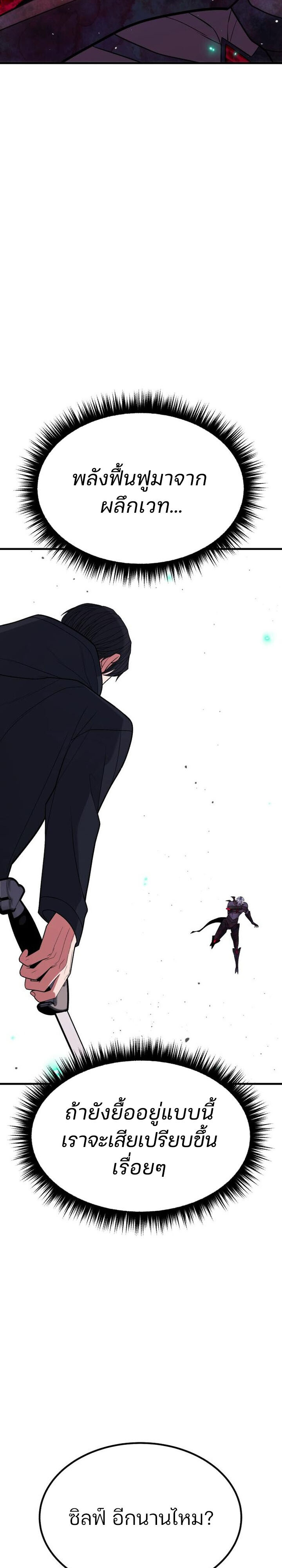 Expelled Hero Is Too Strong ฮีโร่ผู้แข็งแกร่งถูกไล่ออกจากกิลด์อันดับหนึ่ง ตอนที่ 49 หน้า 47