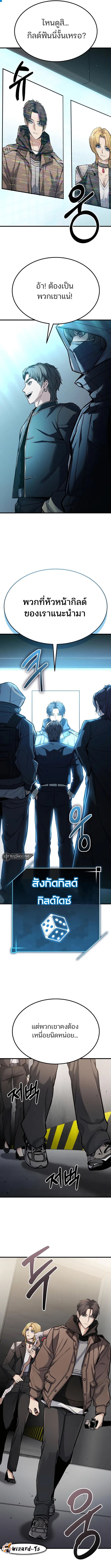 Expelled Hero Is Too Strong ฮีโร่ผู้แข็งแกร่งถูกไล่ออกจากกิลด์อันดับหนึ่ง ตอนที่ 5 หน้า 7