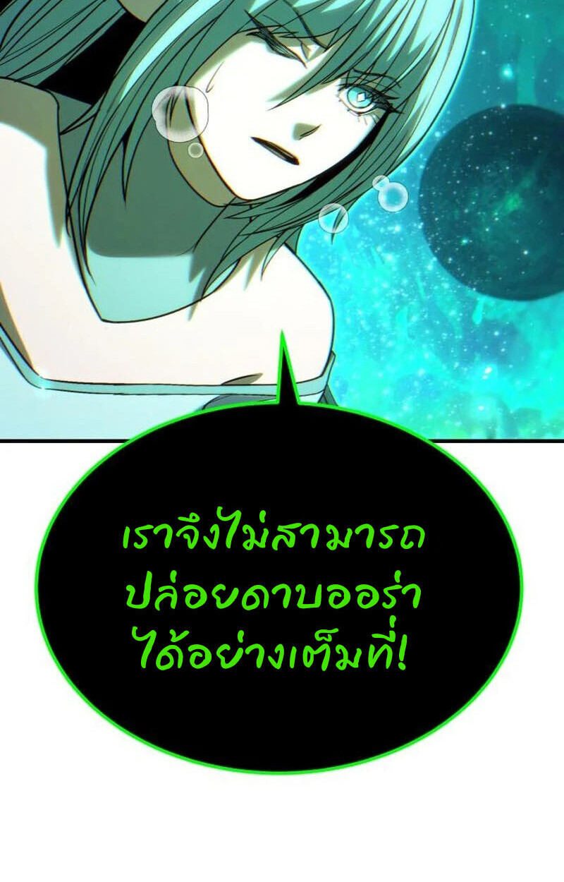 Expelled Hero Is Too Strong ฮีโร่ผู้แข็งแกร่งถูกไล่ออกจากกิลด์อันดับหนึ่ง ตอนที่ 50 หน้า 117