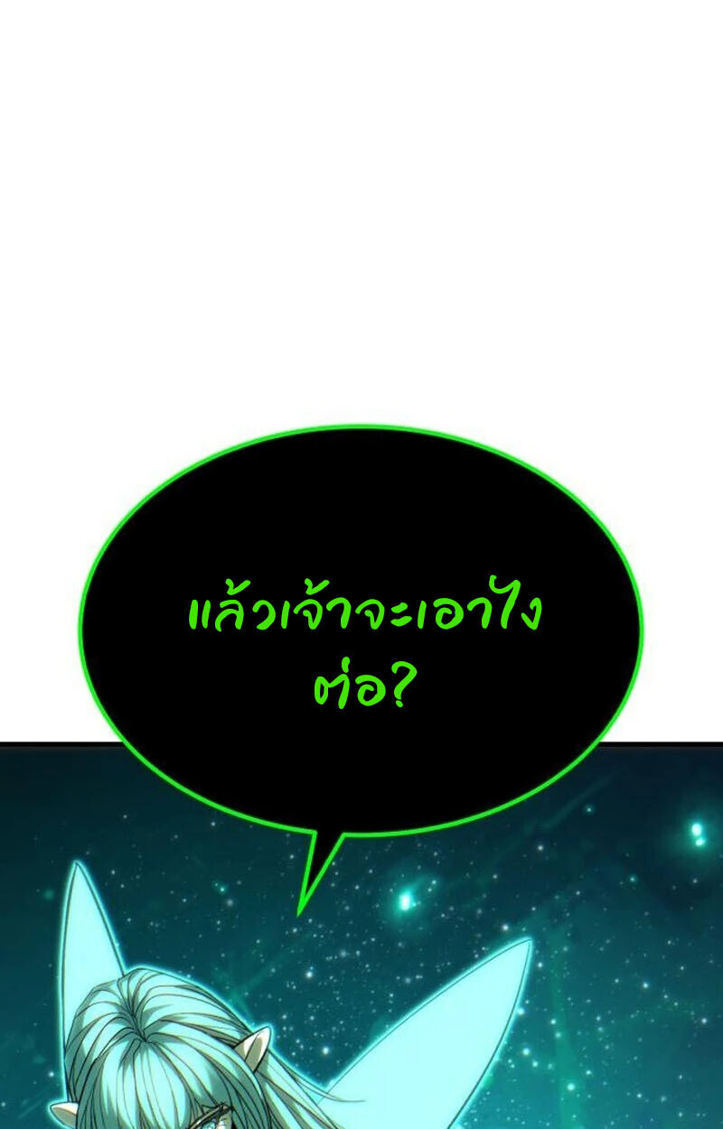 Expelled Hero Is Too Strong ฮีโร่ผู้แข็งแกร่งถูกไล่ออกจากกิลด์อันดับหนึ่ง ตอนที่ 50 หน้า 120