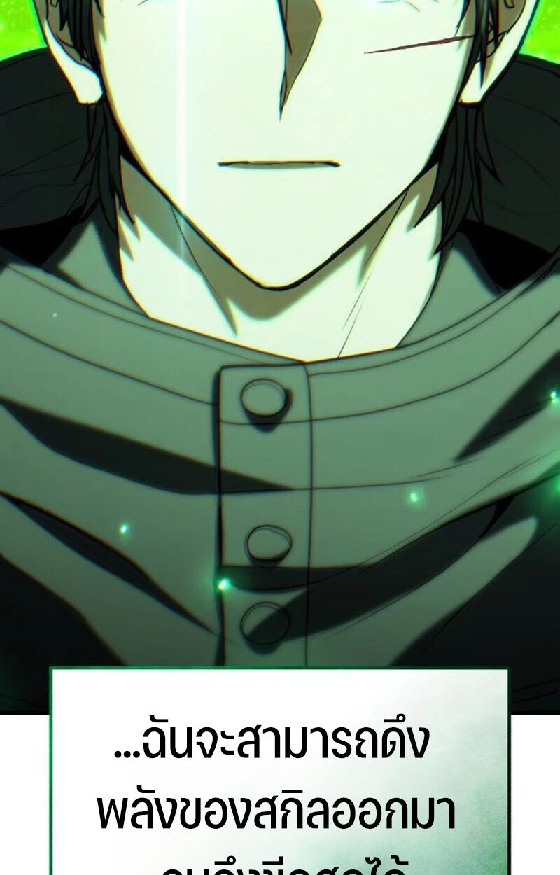 Expelled Hero Is Too Strong ฮีโร่ผู้แข็งแกร่งถูกไล่ออกจากกิลด์อันดับหนึ่ง ตอนที่ 50 หน้า 173